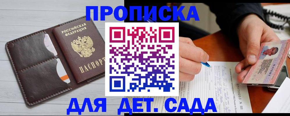 временная прописка в Щёкино